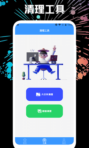互传一键换机软件封面