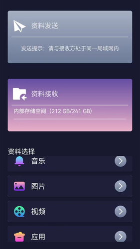 互传手机搬家换机软件封面