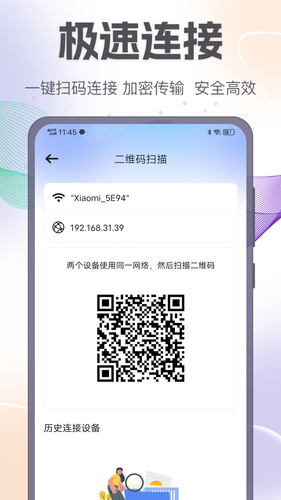 手机互传一键换机助手软件封面
