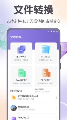 手机互传一键换机助手软件封面