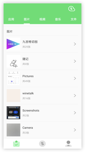 快速换机助手软件封面