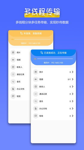 全能换机软件封面