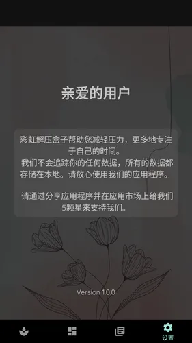 彩虹解压盒子-减压放松神器软件封面