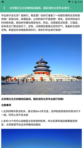 旅行世界盒子软件封面