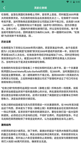 旅行世界盒子软件封面