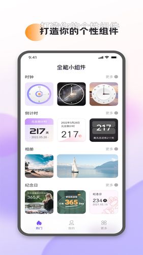 万能小组件灵动桌面软件封面