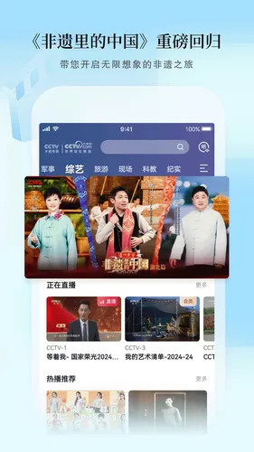 CCTV手机电视软件封面