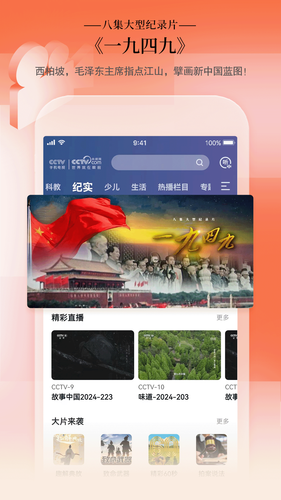 CCTV手机电视软件封面