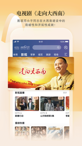 CCTV手机电视软件封面