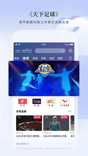 CCTV手机电视软件封面