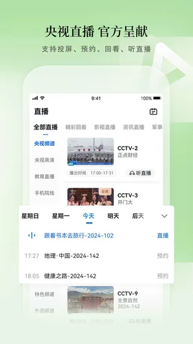 CCTV手机电视软件封面