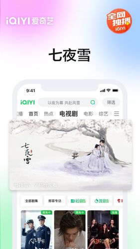 爱奇艺软件封面