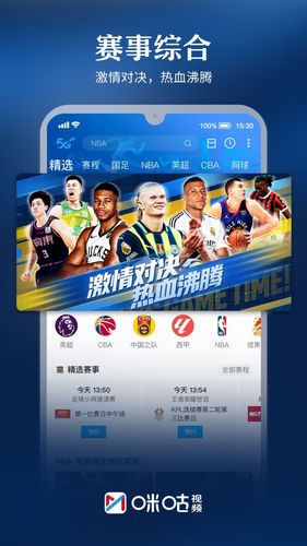 咪咕视频软件封面