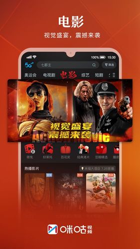 咪咕视频软件封面