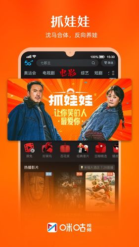 咪咕视频软件封面