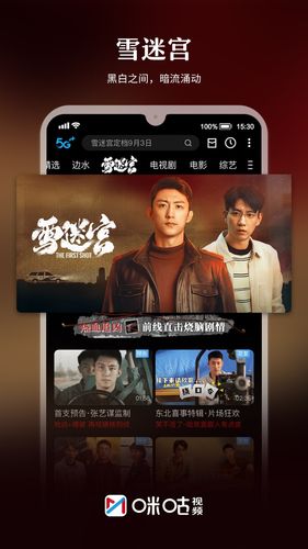 咪咕视频软件封面
