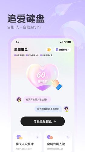 追爱键盘软件封面