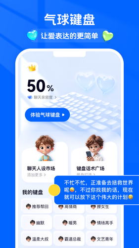 气球键盘软件封面
