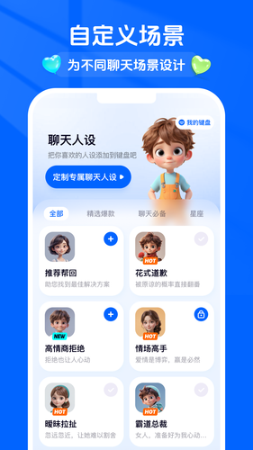 气球键盘软件封面