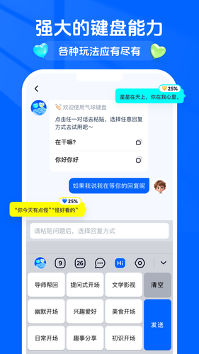 气球键盘软件封面