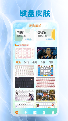 键盘皮肤壁纸软件封面