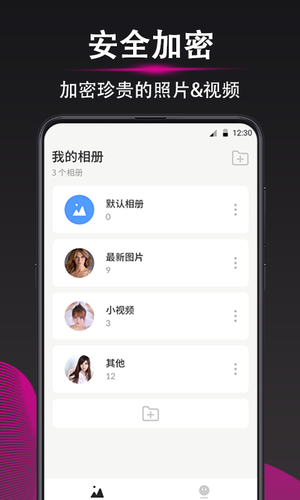 隐私加密相册软件封面