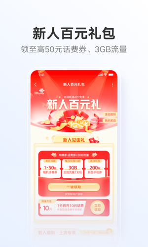 中国联通软件封面