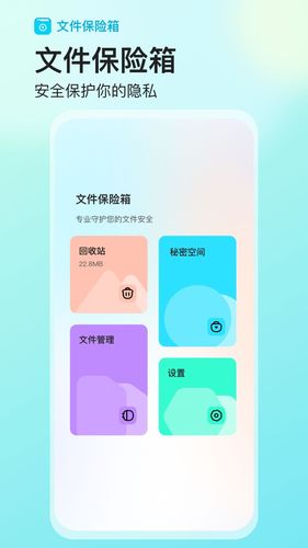文件保险箱软件封面