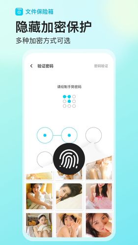 文件保险箱软件封面