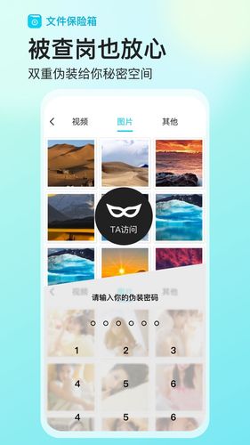 文件保险箱软件封面