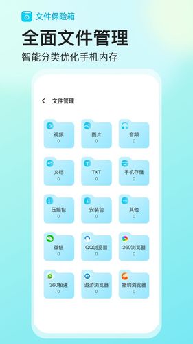 文件保险箱软件封面
