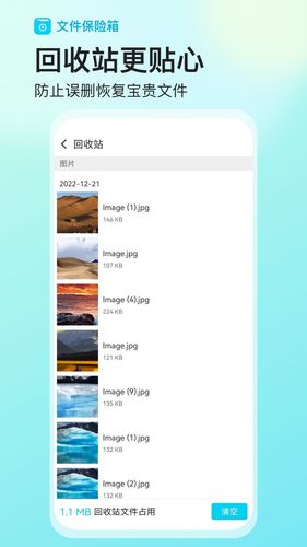 文件保险箱软件封面