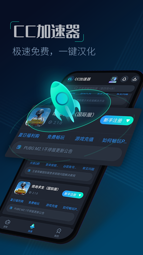 CC加速器软件封面