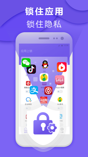 一键手机应用软件锁软件封面