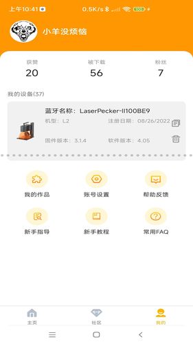 激光啄木鸟官方版 v2.03 安卓版软件封面