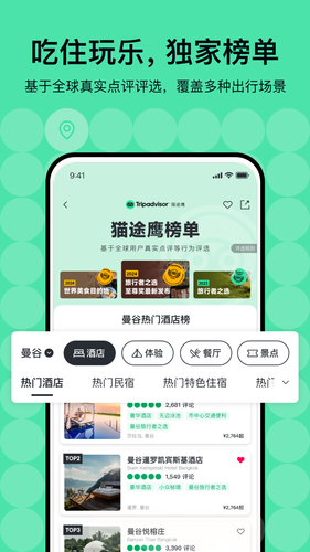 Tripadvisor猫途鹰软件封面