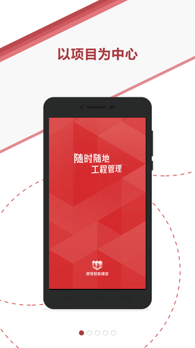 微瓴智能建造软件封面