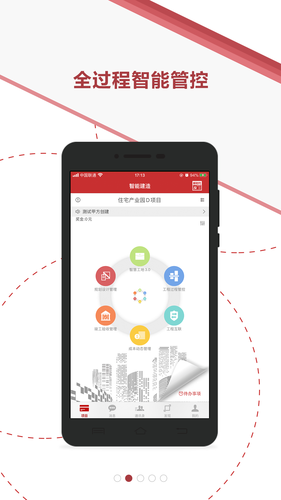 微瓴智能建造软件封面