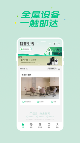 360智慧生活软件封面