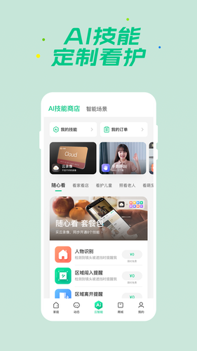 360智慧生活软件封面