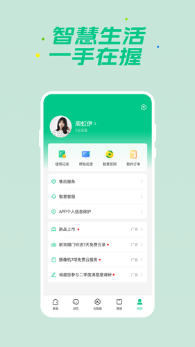 360智慧生活软件封面