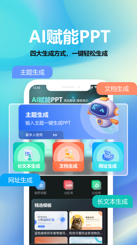 AIPPT助手软件封面