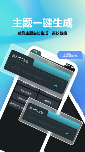 AIPPT助手软件封面