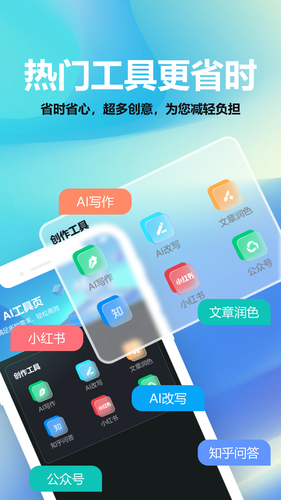 AIPPT助手软件封面