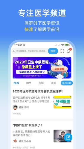诊疗助手软件封面