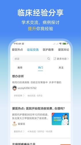 诊疗助手软件封面
