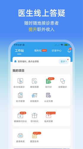 诊疗助手软件封面