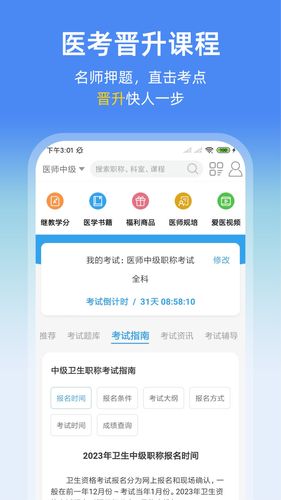 诊疗助手软件封面