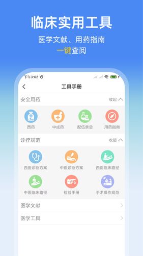 诊疗助手软件封面