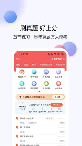 单招刷题网软件封面